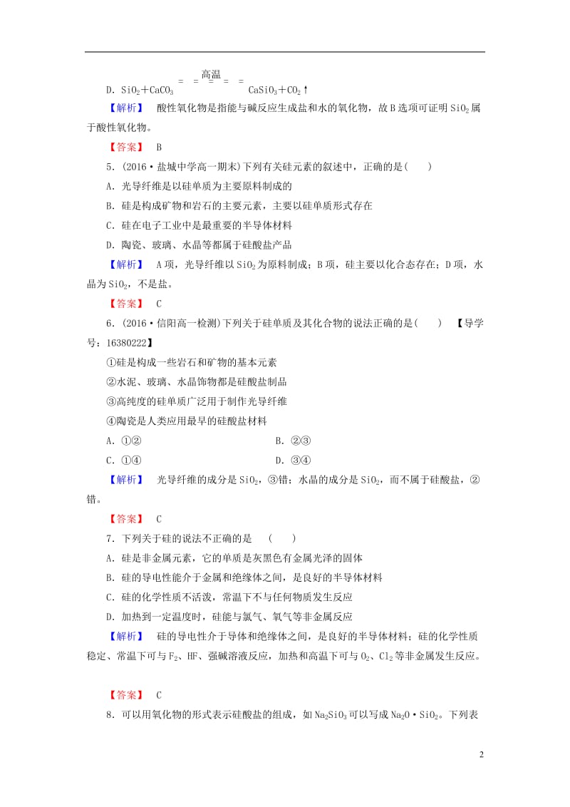 2016-2017学年高中化学专题3从矿物质到基础材料第3单元含硅矿物与信息材料学业分层测评苏教版必修1_第2页