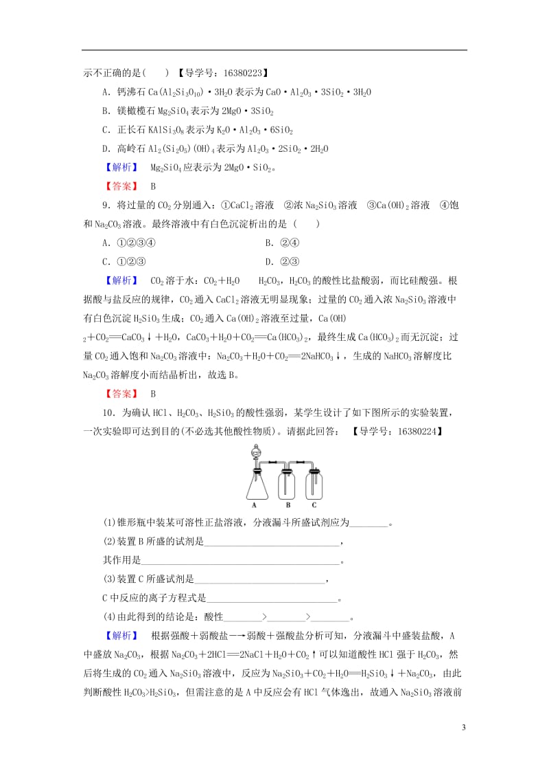 2016-2017学年高中化学专题3从矿物质到基础材料第3单元含硅矿物与信息材料学业分层测评苏教版必修1_第3页