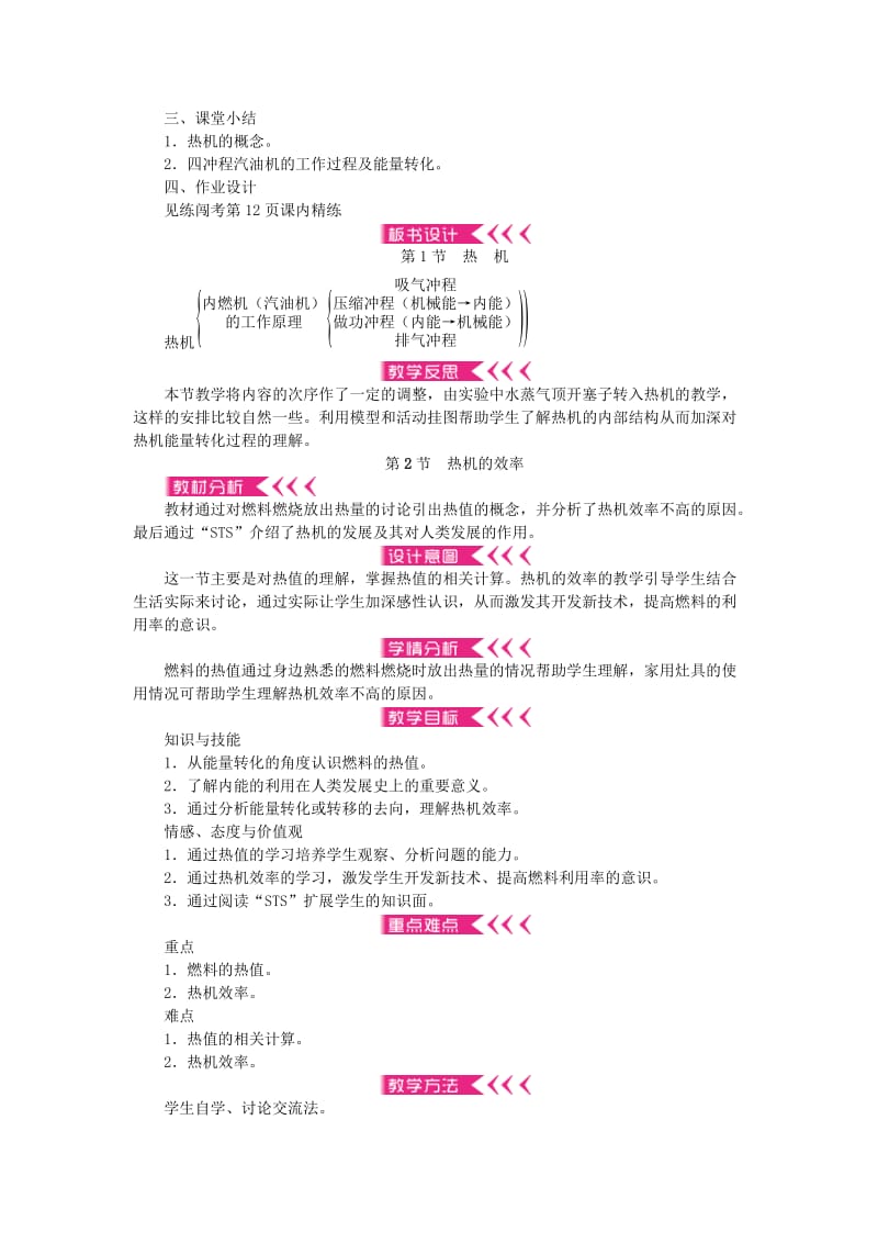 九年级物理全册 第14章 内能的利用教案 （新版）新人教版_第3页