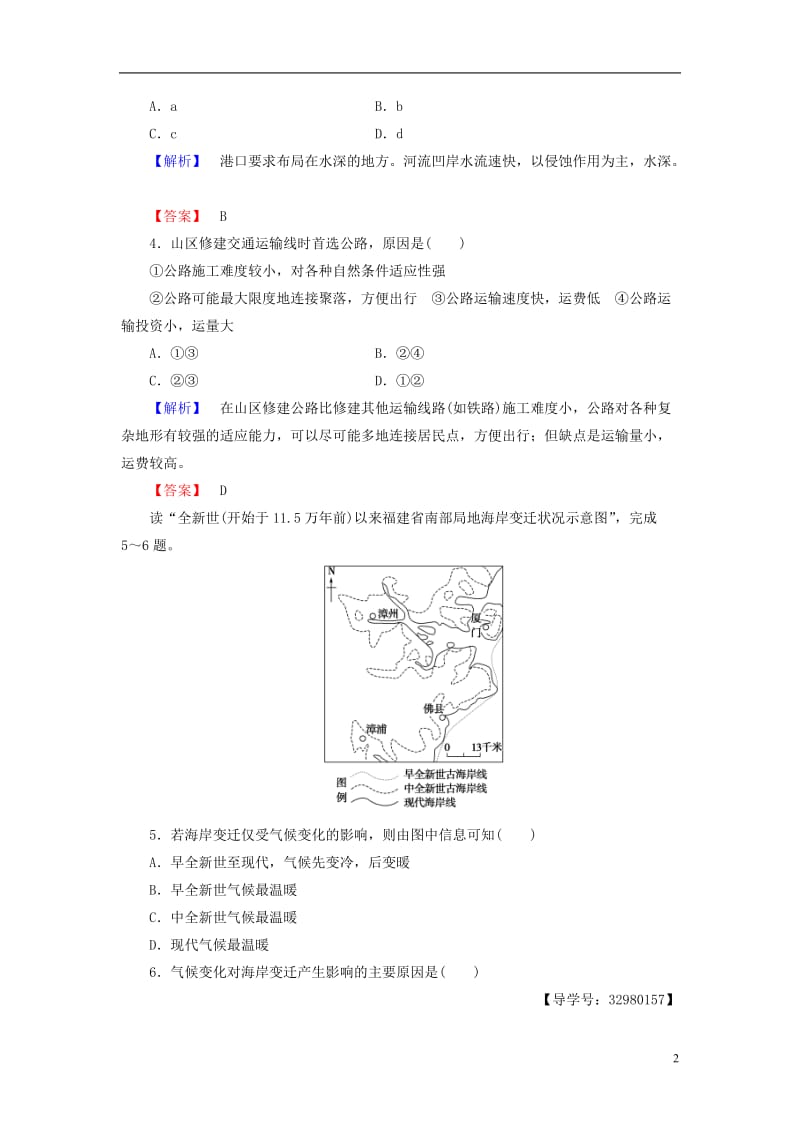 2016-2017学年高中地理第四章自然环境对人类活动的影响章末综合测评4中图版必修1_第2页