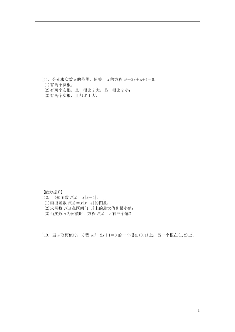 2016-2017学年高中数学第3章指数函数对数函数和幂函数3.4.1函数与方程习题课苏教版必修1_第2页