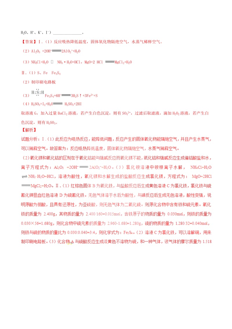 高考化学二轮复习 专题13 化学流程、无机物的推断及综合应用（讲）（含解析）_第2页