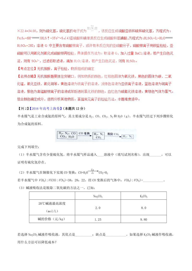 高考化学二轮复习 专题13 化学流程、无机物的推断及综合应用（讲）（含解析）_第3页