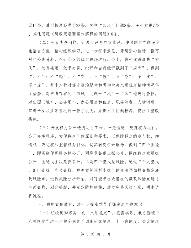 农办党风廉政建设半年工作总结_第3页