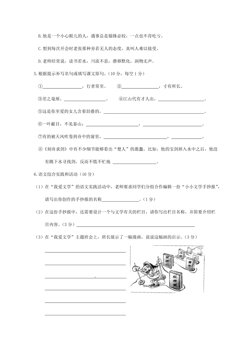 七年级语文10月月考试题 苏教版3_第2页