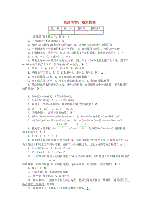 七年級(jí)數(shù)學(xué)上冊(cè) 期末檢測(cè)題 （新版）冀教版