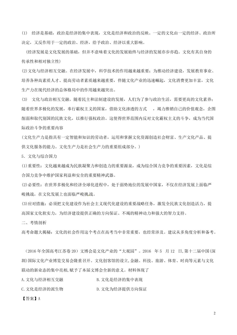 高考政治（精讲+精练+精析）专题21 文化与社会试题（含解析）1_第2页