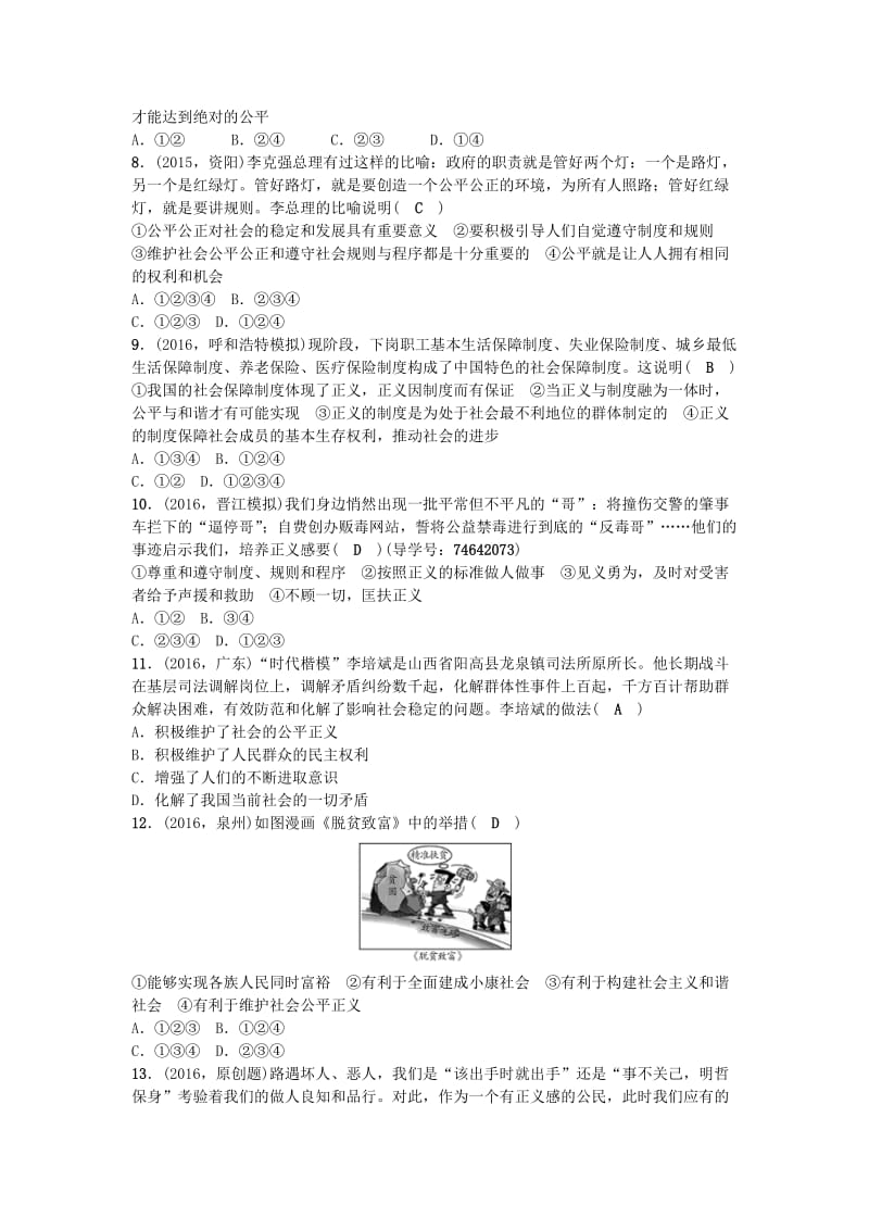 中考政治 备考集训 第一篇 系统复习 第十六讲 我们崇尚公平和正义 新人教版_第2页