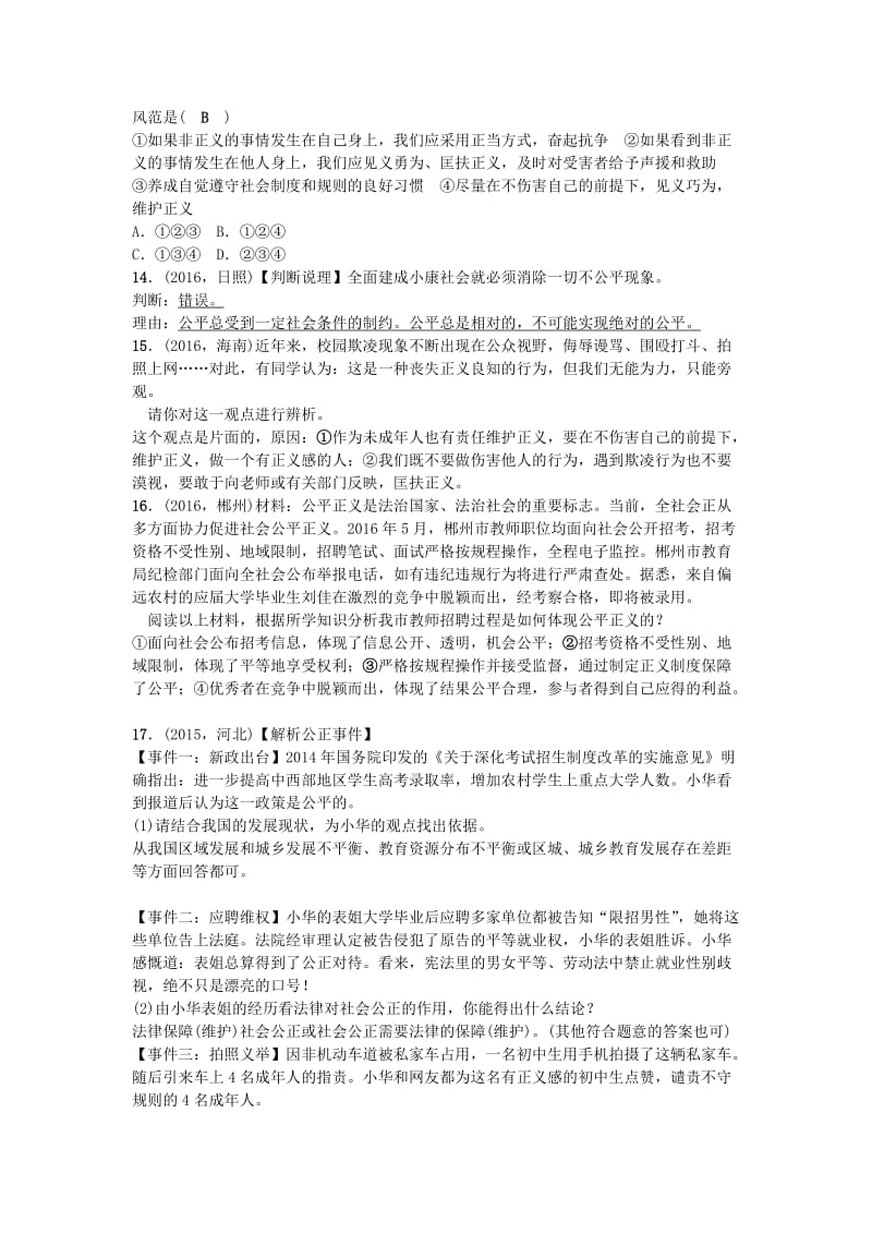 中考政治 备考集训 第一篇 系统复习 第十六讲 我们崇尚公平和正义 新人教版_第3页