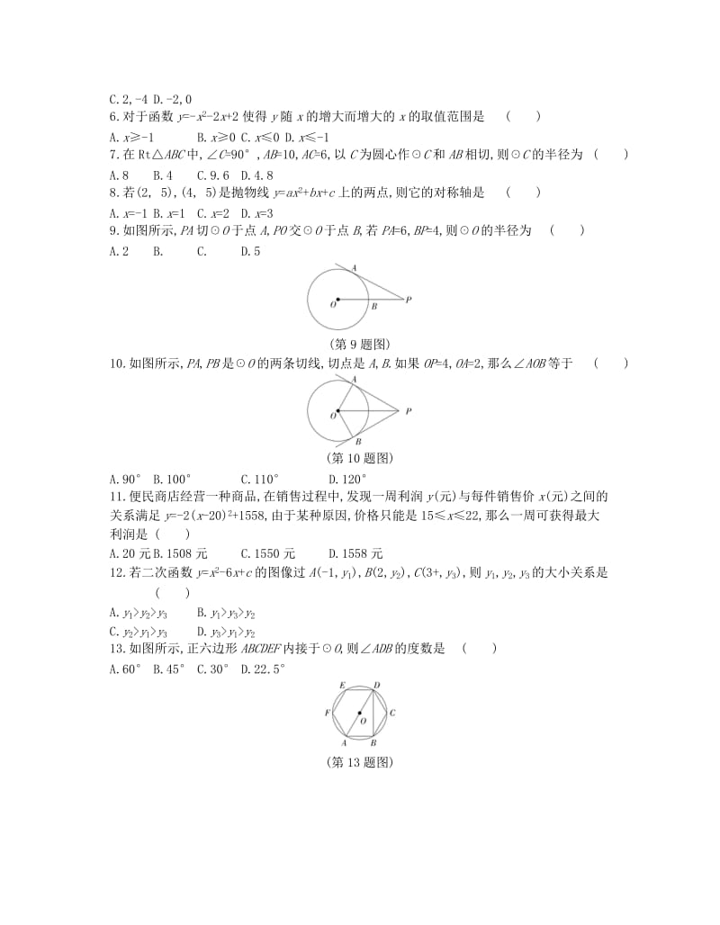 九年级数学下册 期中综合检测 （新版）冀教版_第2页