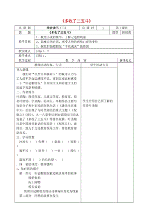 九年級(jí)語文上冊 第二單元 8《多收了三五斗》教案 蘇教版