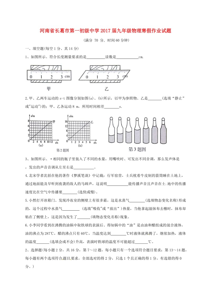 九年级物理寒假作业试题1新人教版_第1页