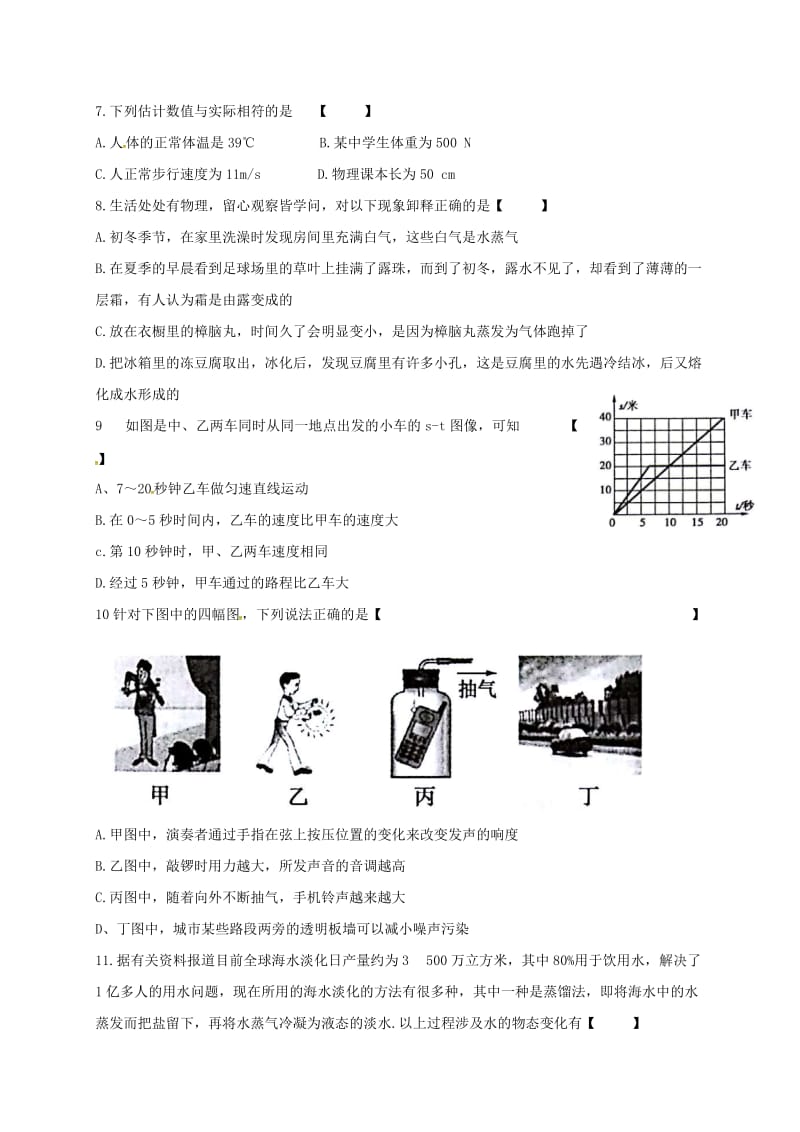 九年级物理寒假作业试题1新人教版_第2页