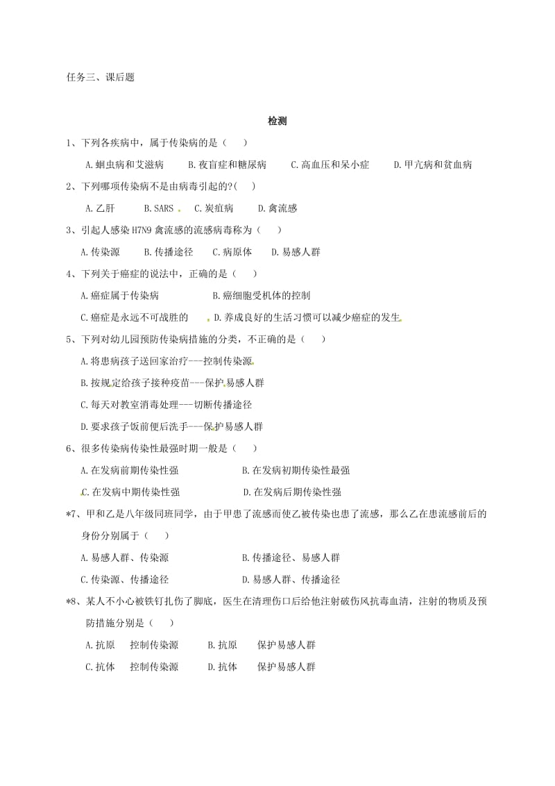 七年级生物下册 2.6.2 疾病与预防导学案冀教版_第2页