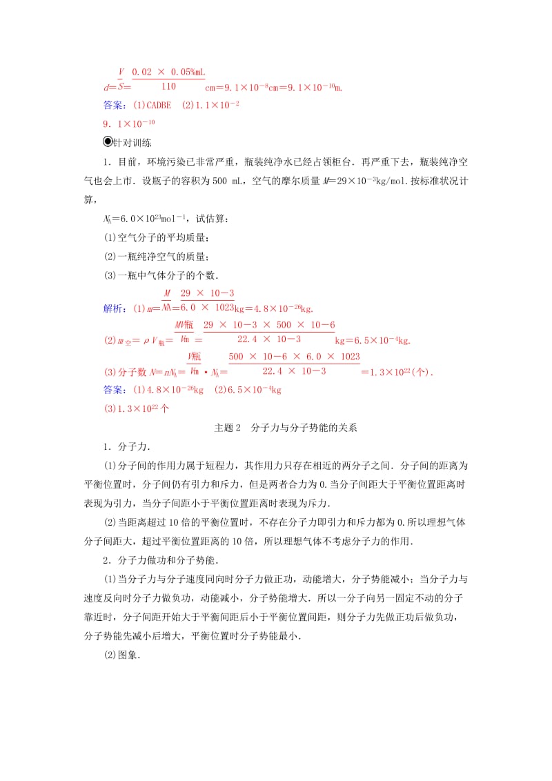 高中物理 第七章 分子动理论章末复习课检测题 新人教版选修3-3_第3页