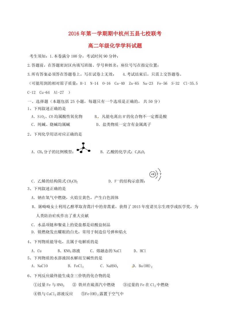 高二化学上学期期中联考试题3 (2)_第1页