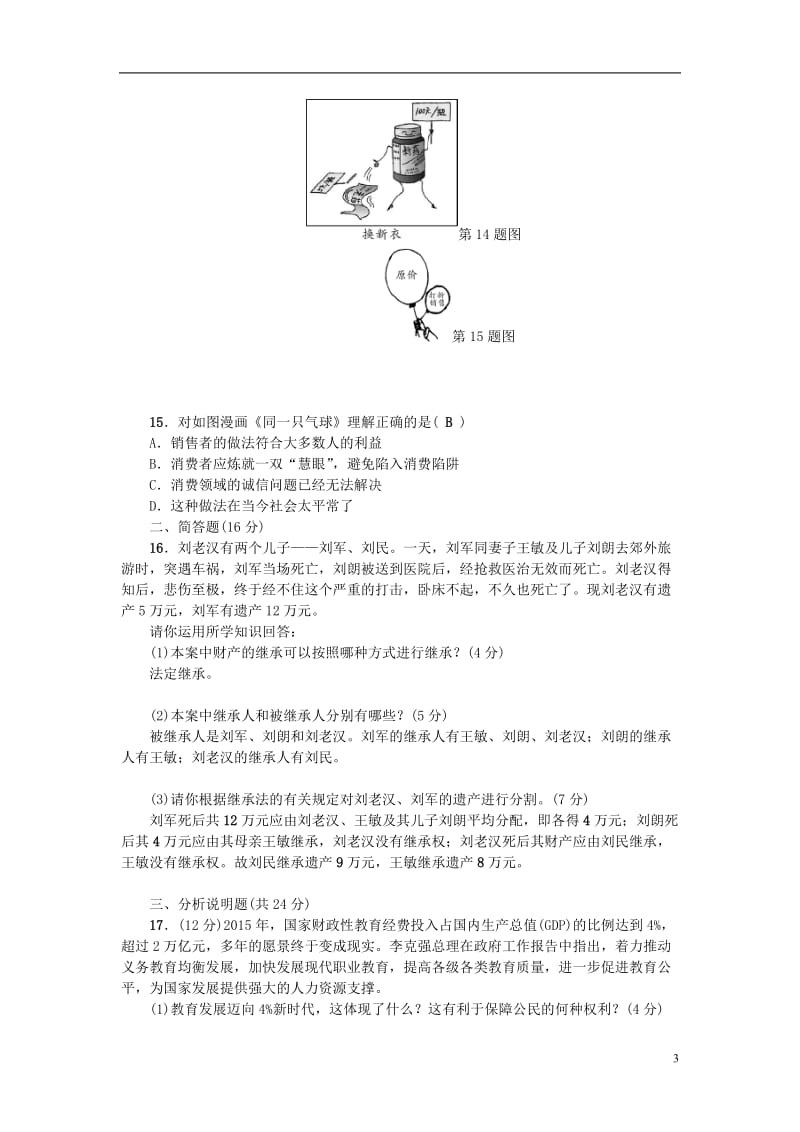 2017春八年级政治下册第三单元我们的文化经济权利测试题新人教版_第3页