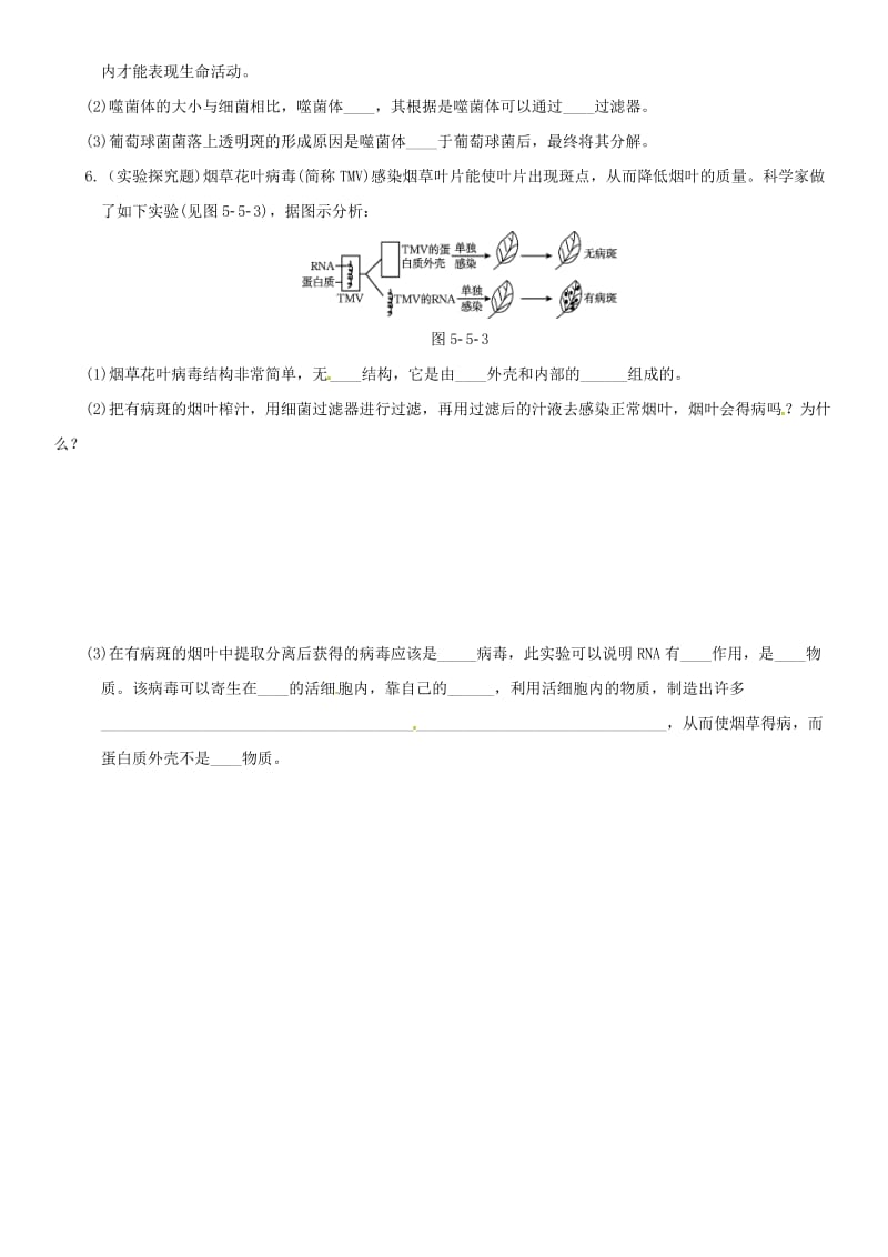 中考生物 考点梳理 第五单元 第五章 病毒培优练 新人教版_第2页