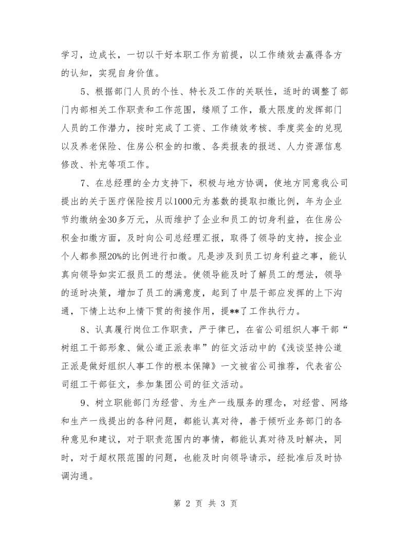 通信公司人力资源部主任工作总结_第2页