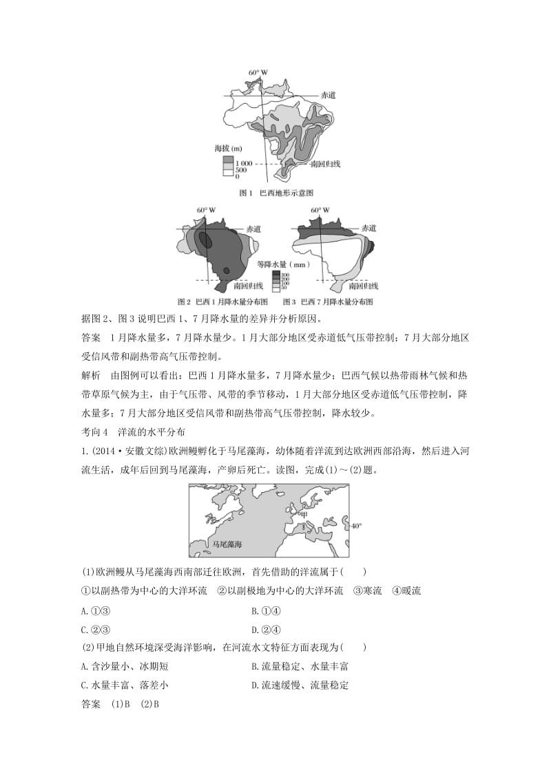 高考地理三轮冲刺 考前3个月 专题三 自然地理事象的空间分布和原理 必考点7 自然地理事象的水平分布规律_第3页