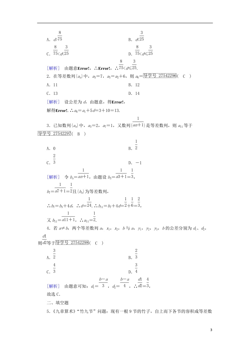 2017春高中数学第2章数列2.2等差数列第1课时等差数列的概念及通项公式课时作业新人教B版必修5_第3页