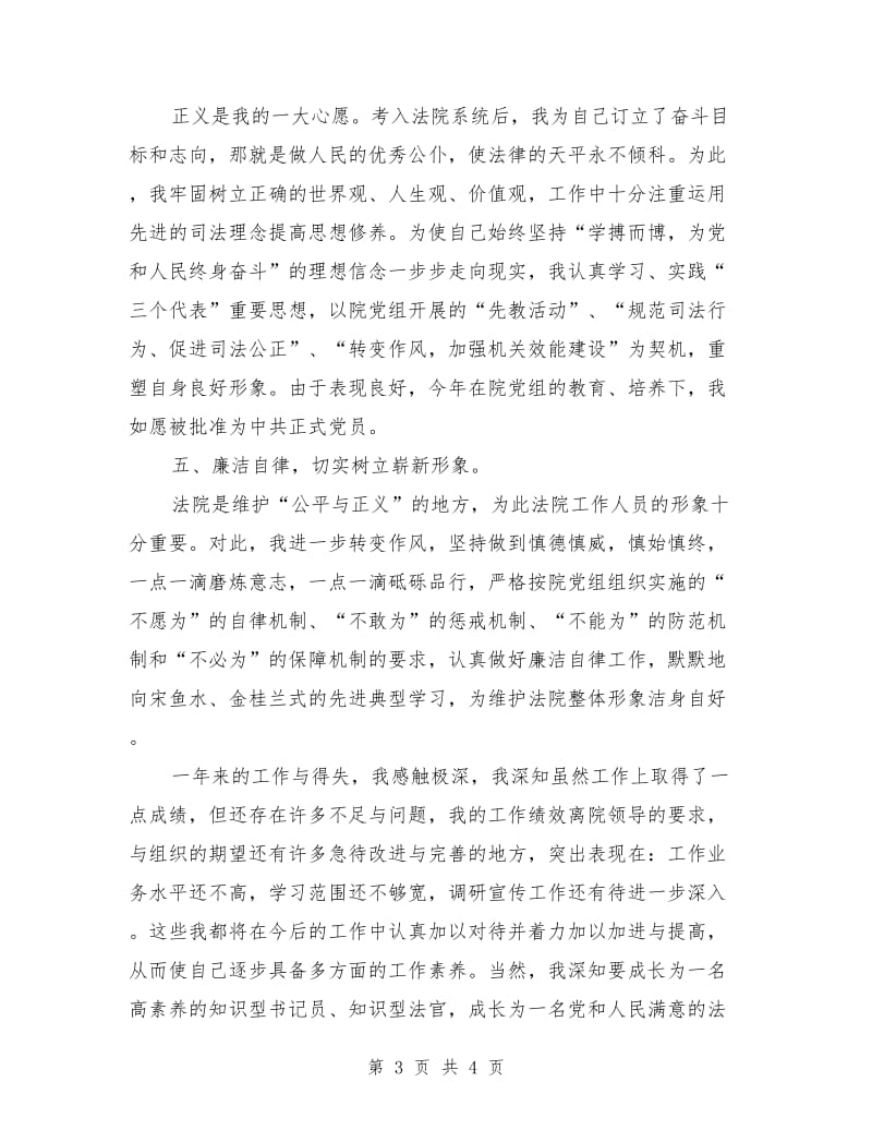 法院书记员年终个人工作总结例文_第3页