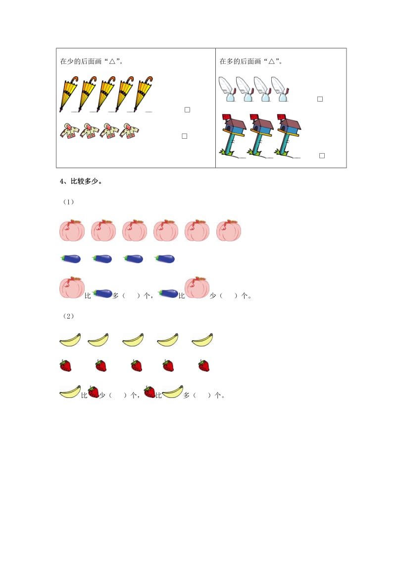 一年级数学上册 第2单元《10以内数的认识》（比多少）基础习题（新版）冀教版_第2页