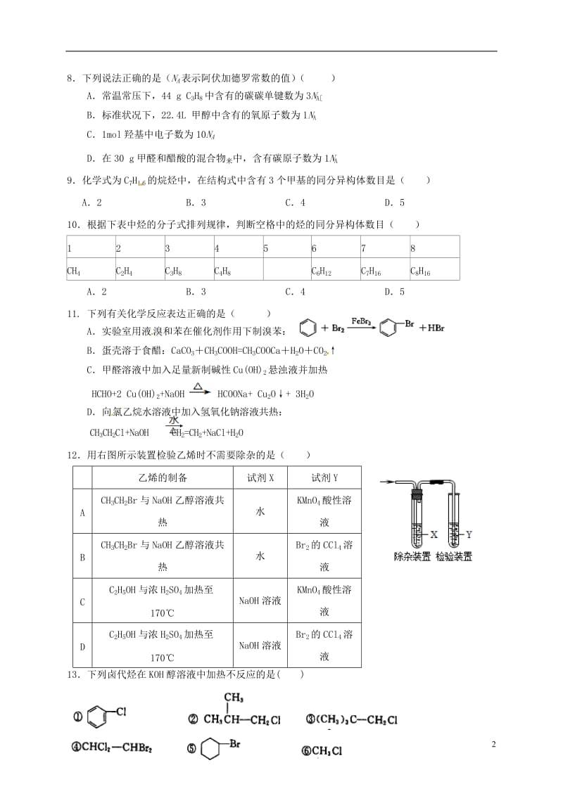 高二化学下学期第一次月考试题（理特、国际）_第2页