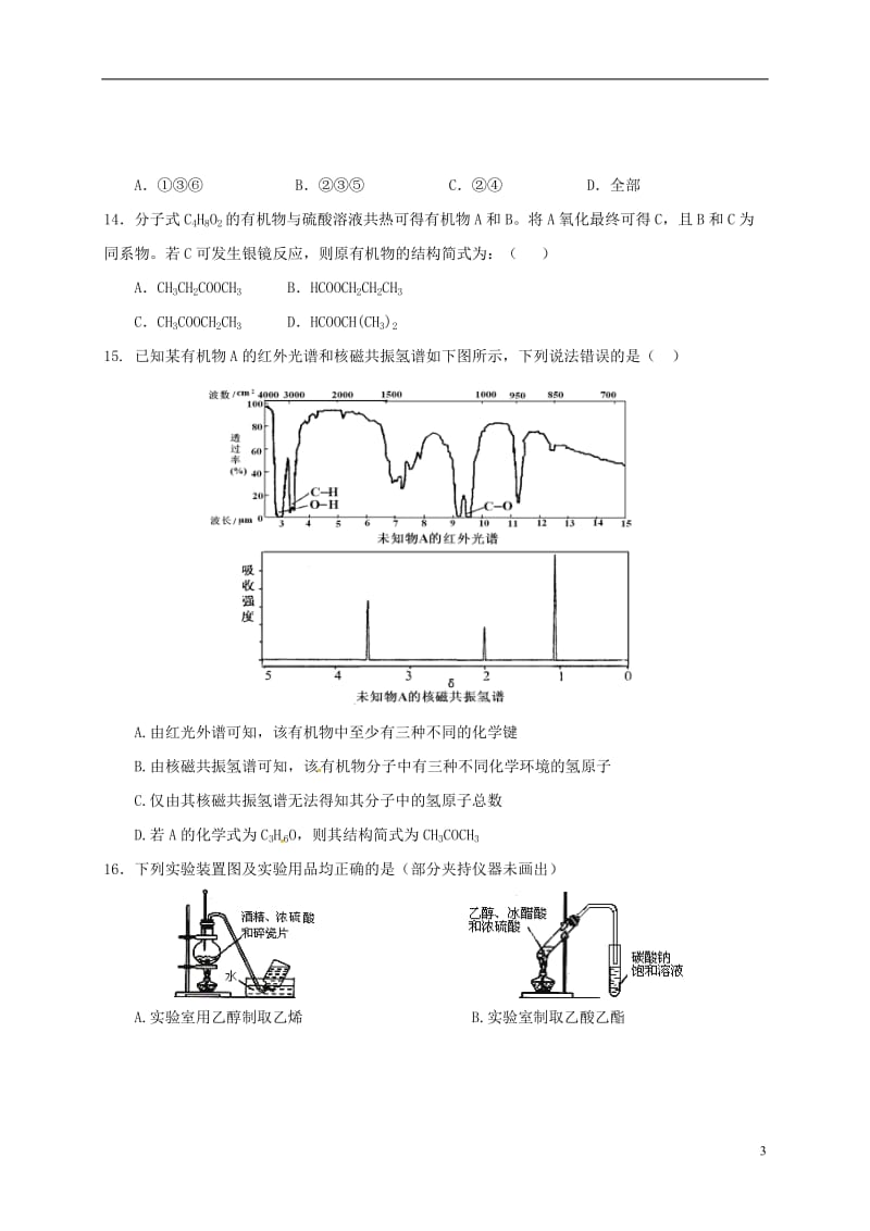 高二化学下学期第一次月考试题（理特、国际）_第3页