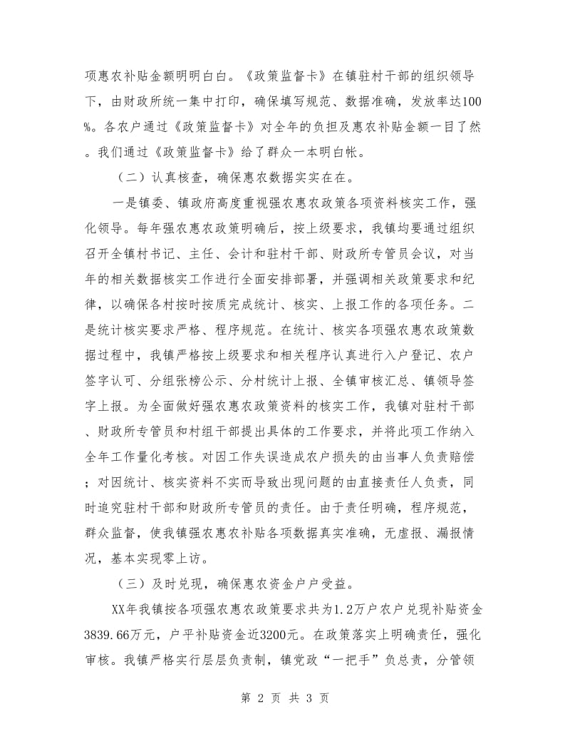 惠农政策落实汇报材料_第2页