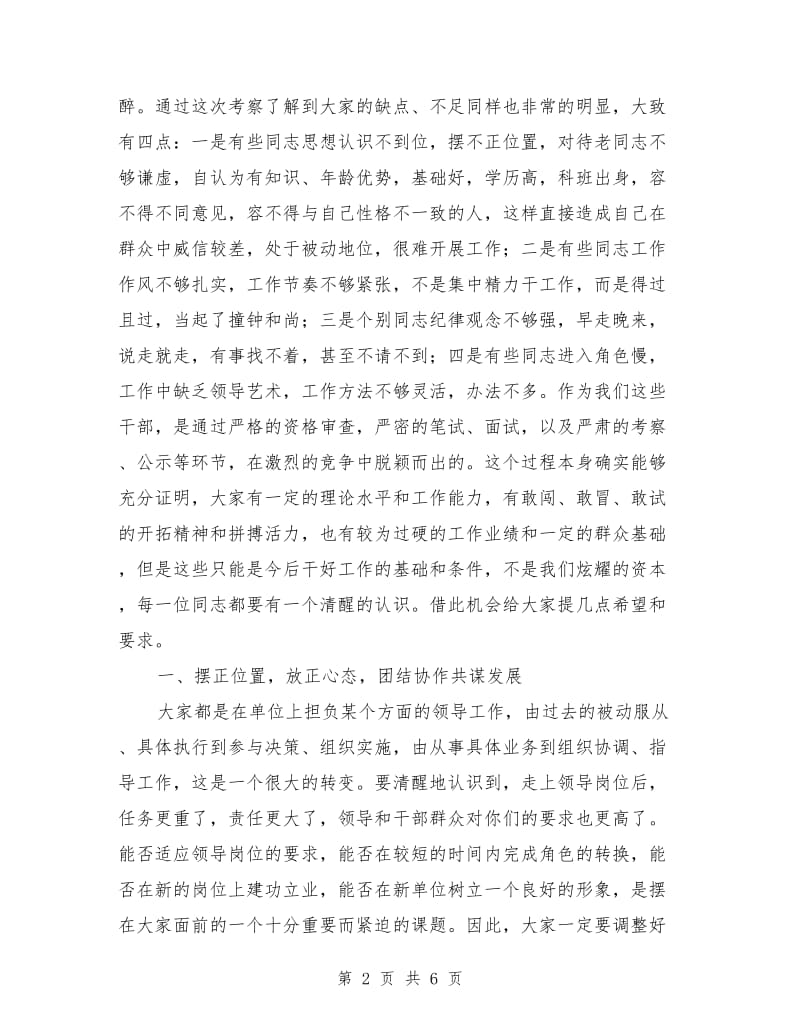 在公开考选干部座谈会上的讲话_第2页