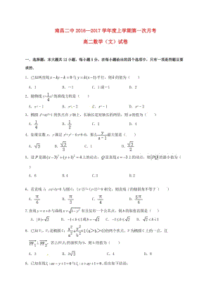 高二數(shù)學上學期第一次月考試題 文4 (3)