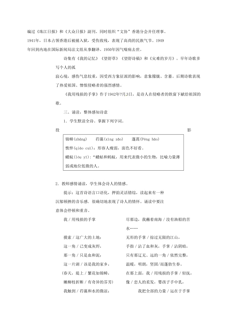 九年级语文下册 第2课 我用残损的手掌教案 新人教版_第3页