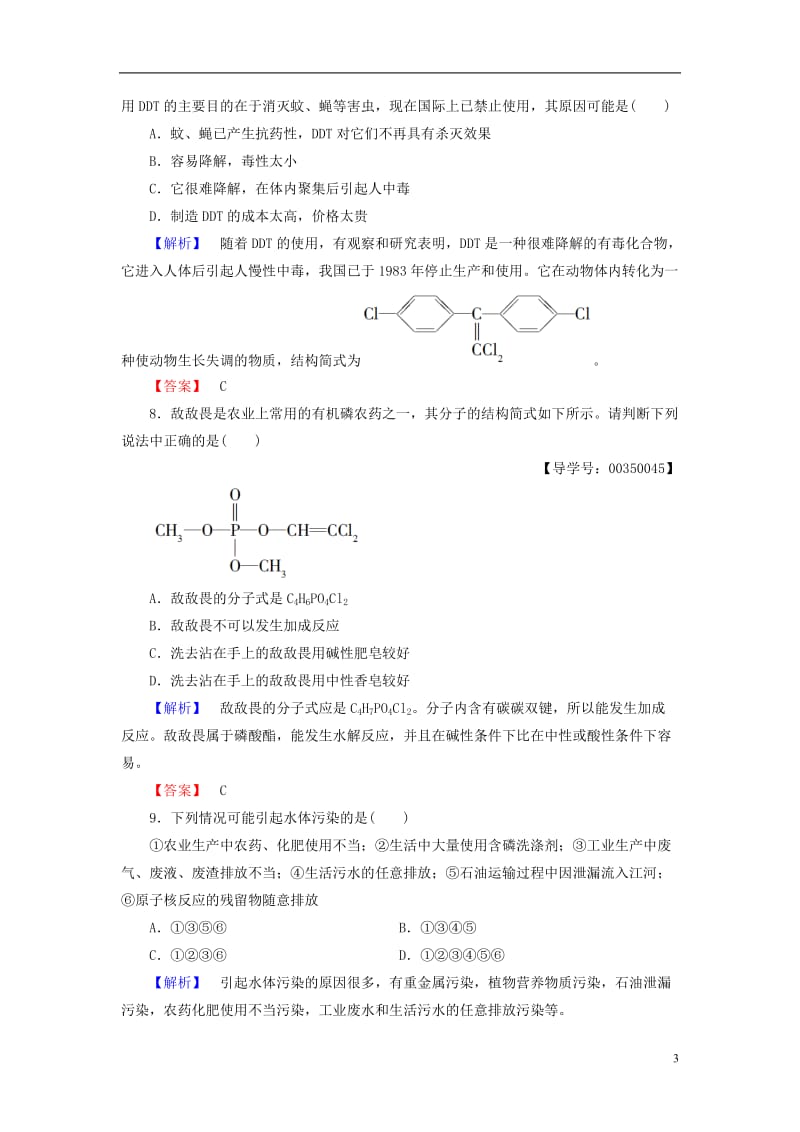 2016-2017学年高中化学专题1洁净安全的生存环境第4单元化学品的安全使用第2课时化肥农药的安全使用学业分层测评苏教版选修_第3页