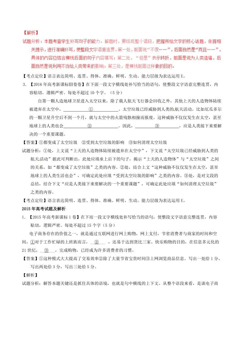 高考语文（精讲+精练+精析）专题07 语言表达之词语填空试题（含解析）_第3页