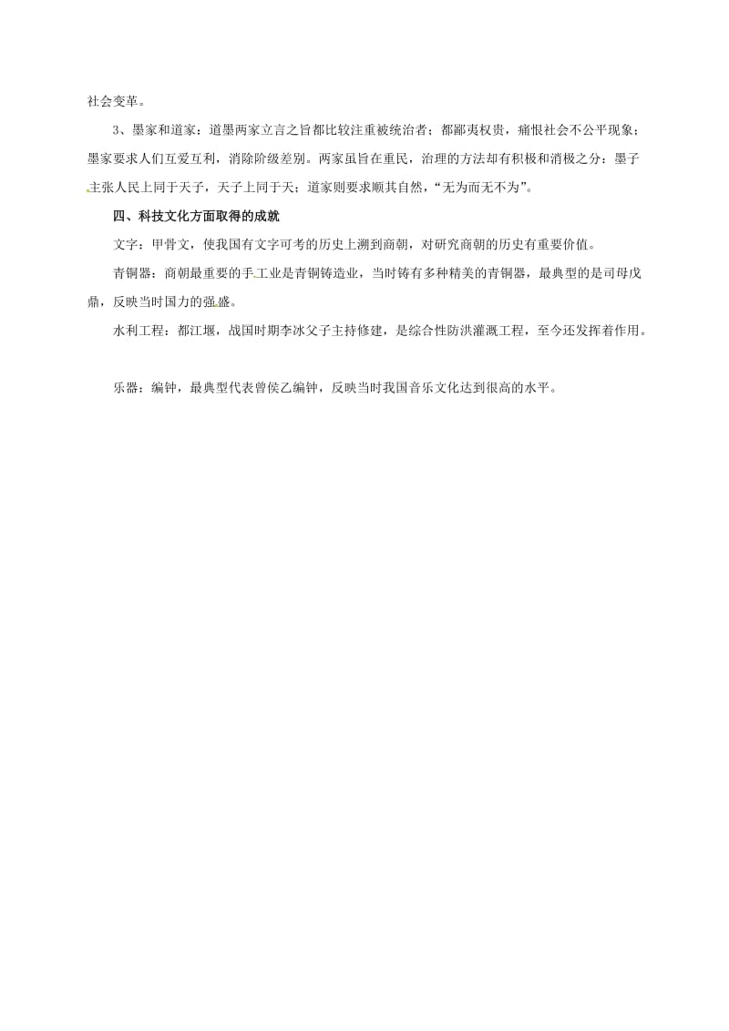 七年级历史上册 期末总复习 第二单元 国家的产生和社会变革素材 北师大版_第2页