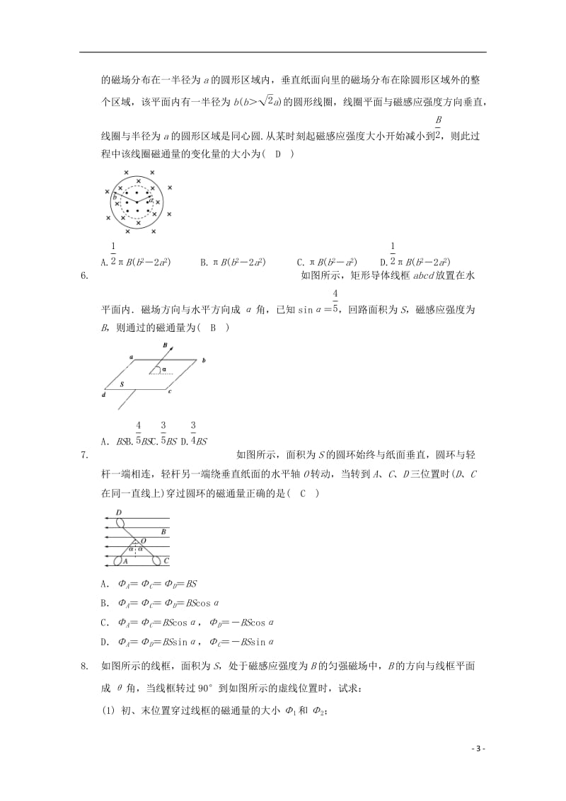 高中物理 模块十 电磁感应 考点1_1 磁通量试题1_第3页