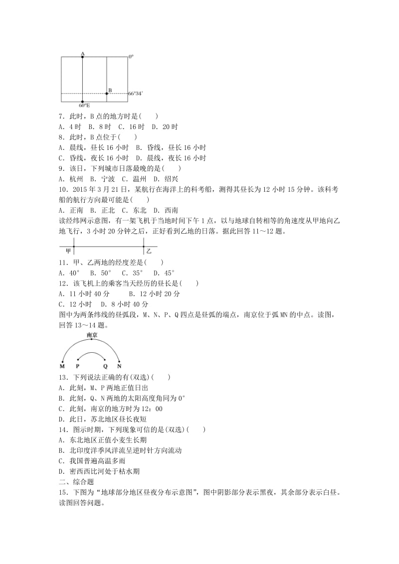 高考地理总复习 专题一 地球与地图 第6练 昼夜长短的变化_第2页