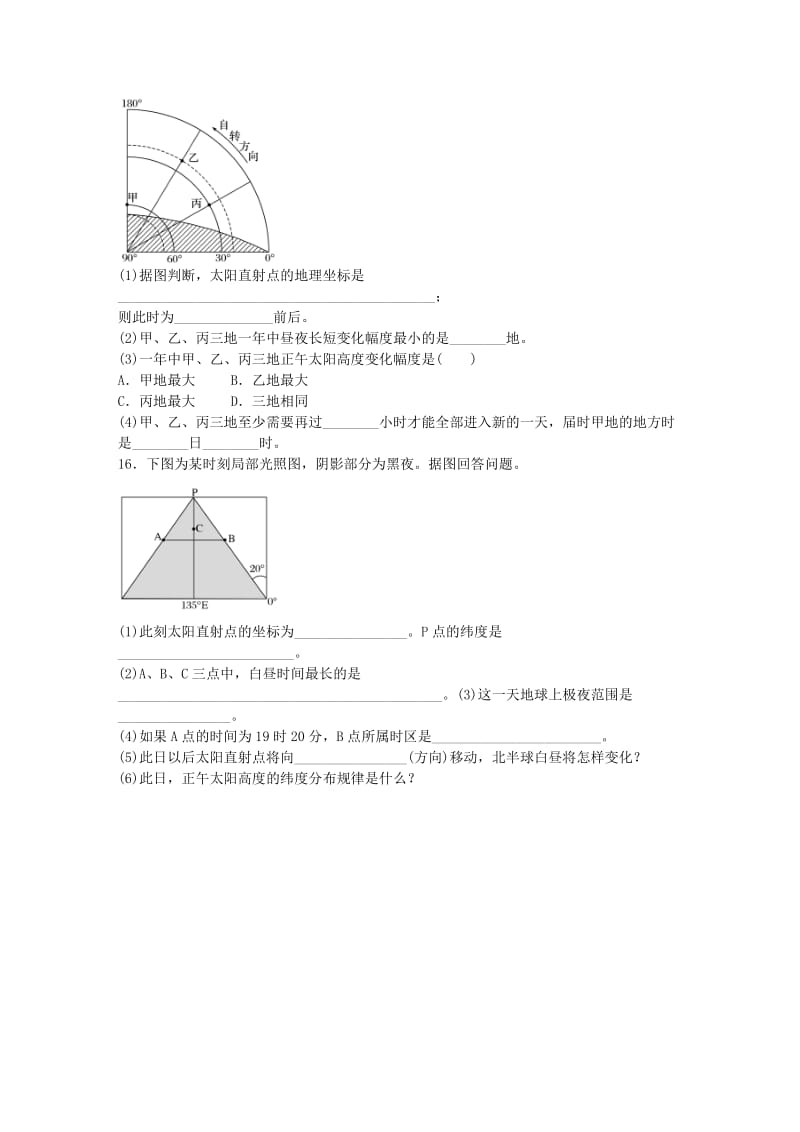 高考地理总复习 专题一 地球与地图 第6练 昼夜长短的变化_第3页