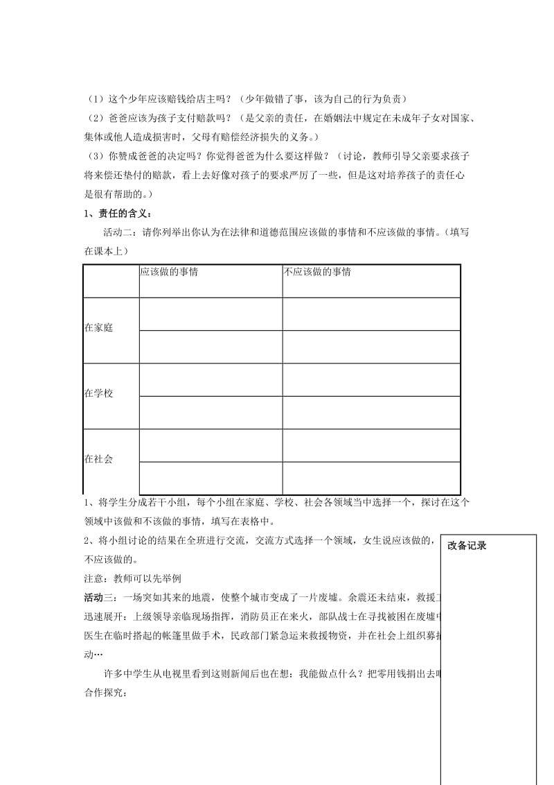 九年级政治全册 第一课 第1框 我对谁负责 谁对我负责教案 新人教版_第2页