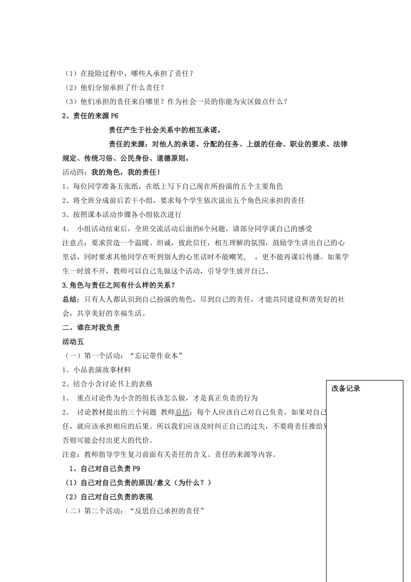 九年级政治全册 第一课 第1框 我对谁负责 谁对我负责教案 新人教版_第3页