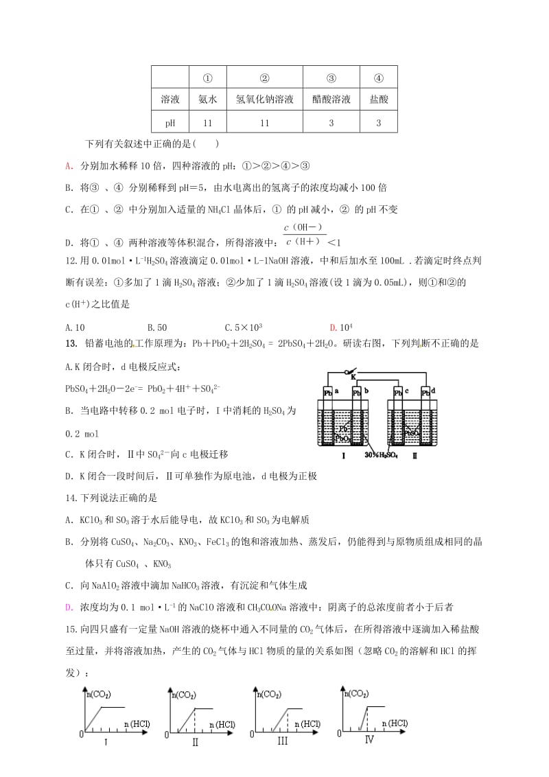 高二化学上学期第二阶段考试试题（兰天班）_第3页