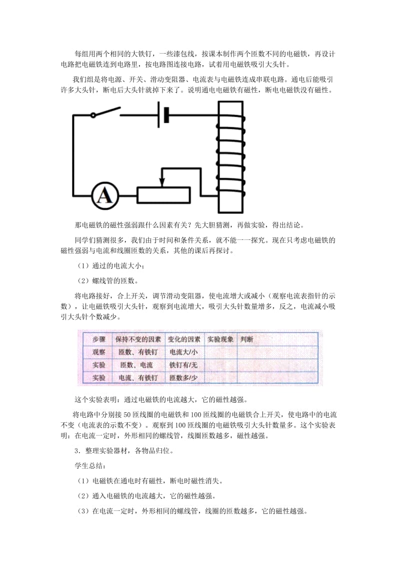 九年级物理下册 16_3 探究电磁铁的磁性教案 （新版）粤教沪版_第2页