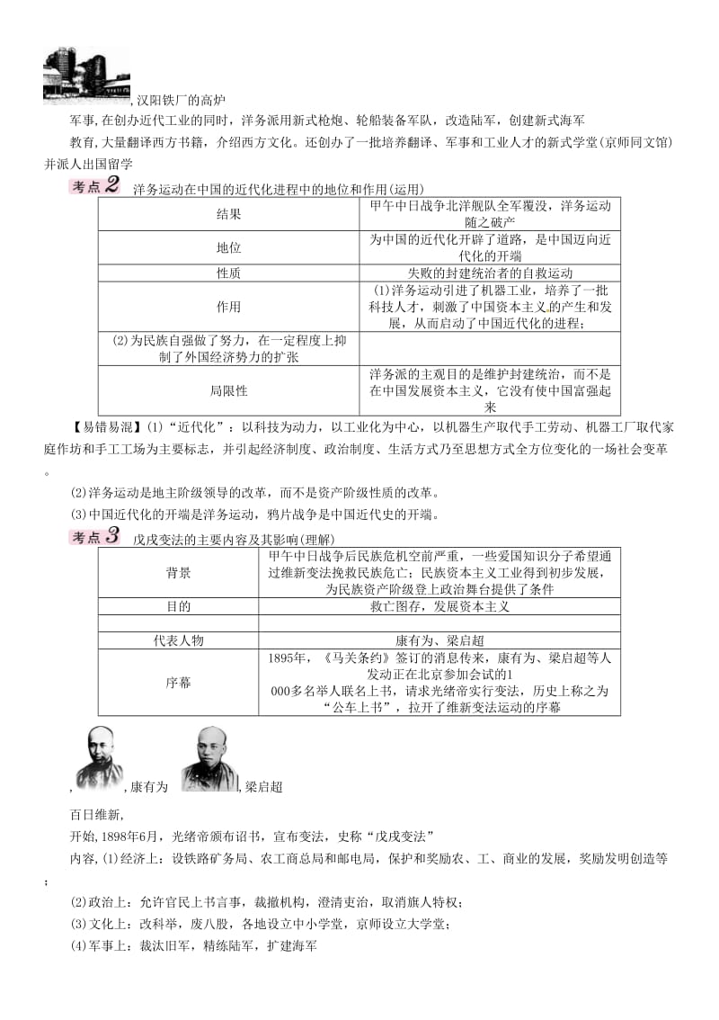 中考历史总复习 教材知识梳理篇 第九单元 近代化的起步练习_第2页