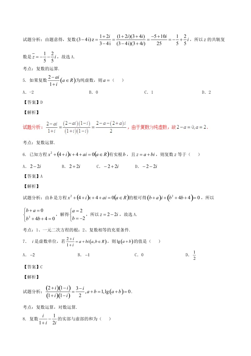 高考数学（第02期）小题精练系列 专题03 复数 理（含解析）_第2页