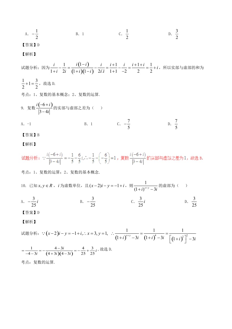 高考数学（第02期）小题精练系列 专题03 复数 理（含解析）_第3页