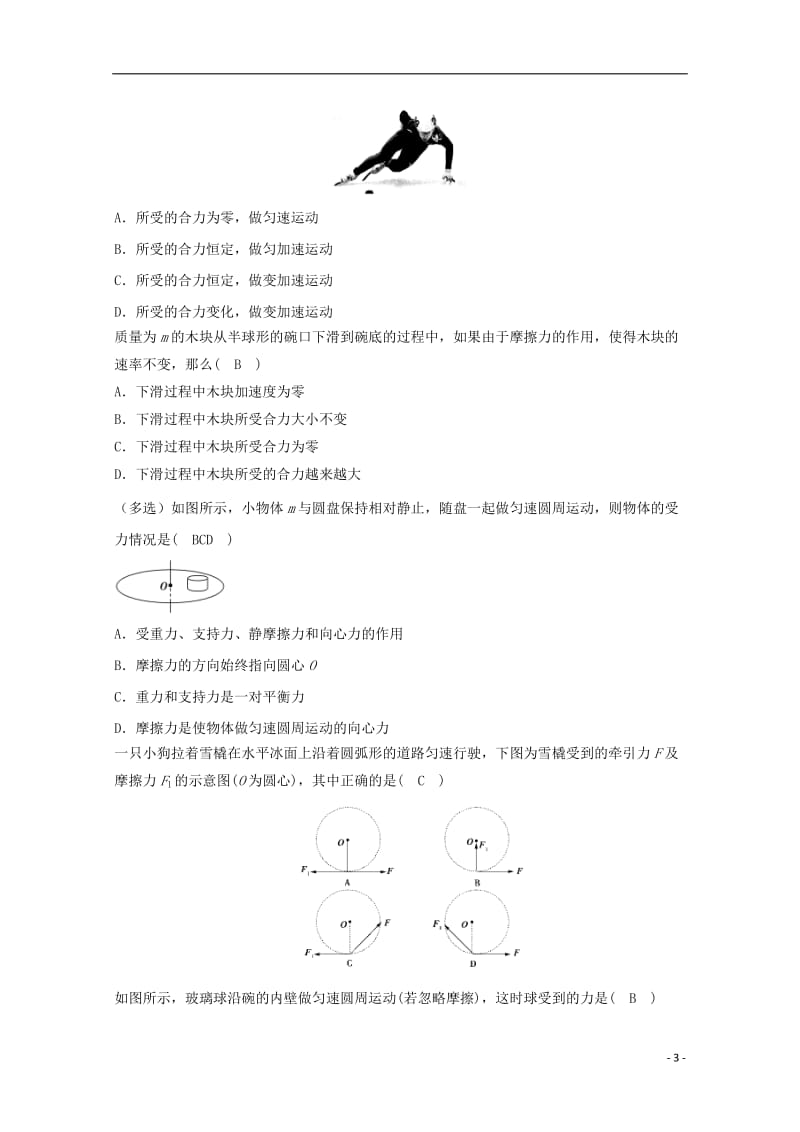 高中物理 模块四 曲线运动 考点3 圆周运动3_2 向心力试题1_第3页