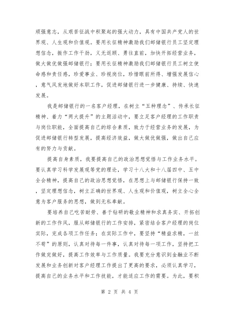 传承长征精神学习心得体会_第2页