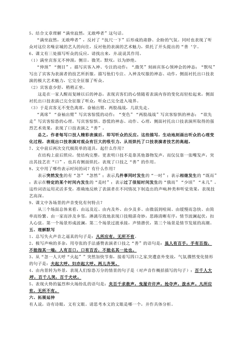 中考语文文言文《口技》复习导引1_第3页