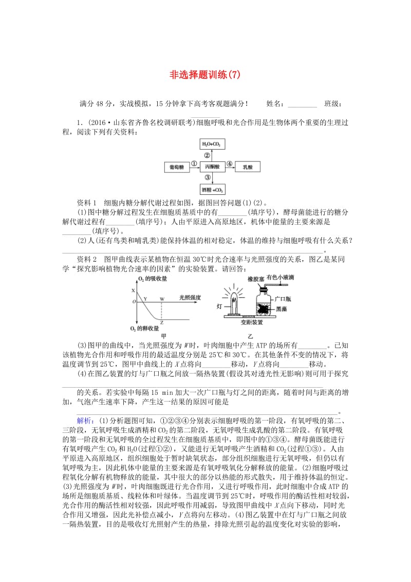 高考生物二轮复习 非选择题训练（7）_第1页